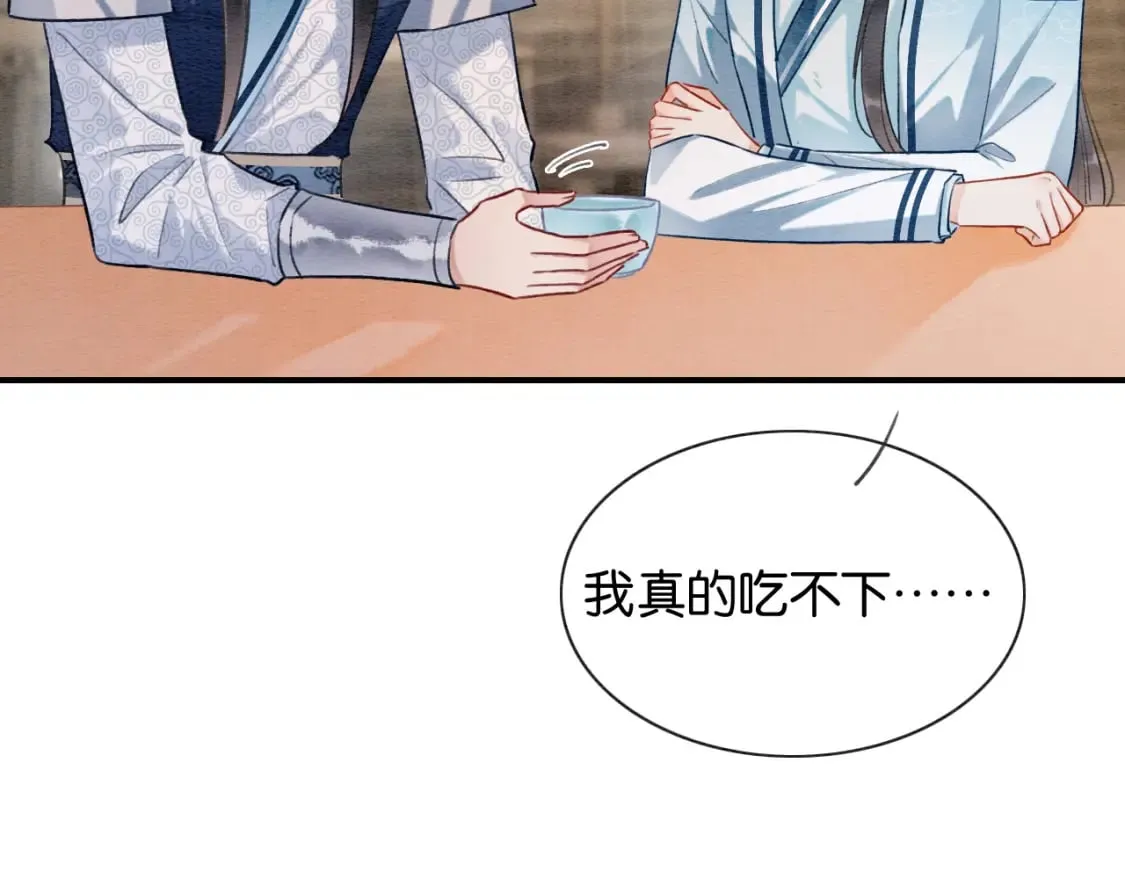 第141话 成亲 第17页