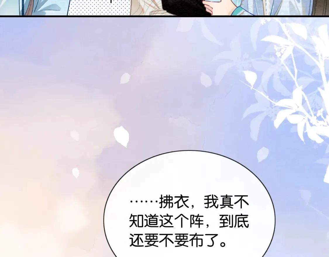 第141话 成亲 第22页