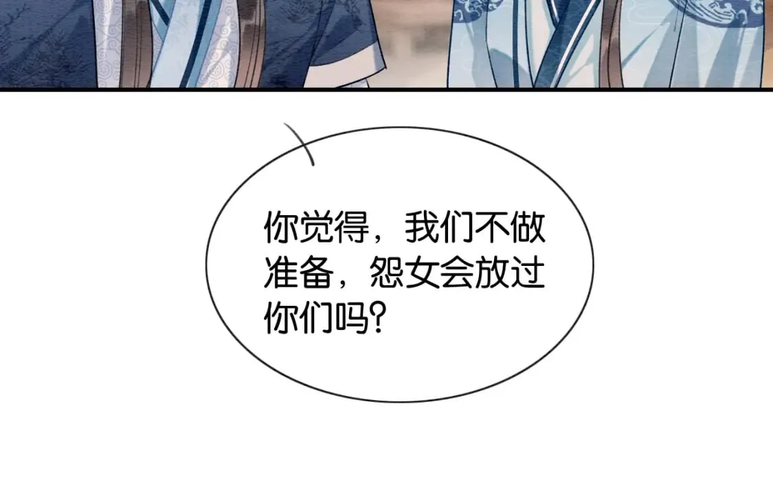 第141话 成亲 第24页