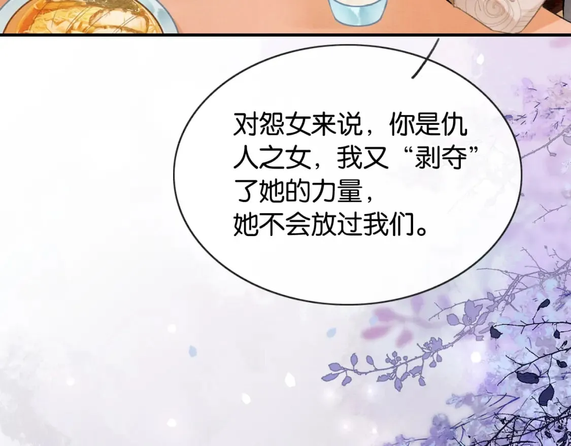 第141话 成亲 第29页