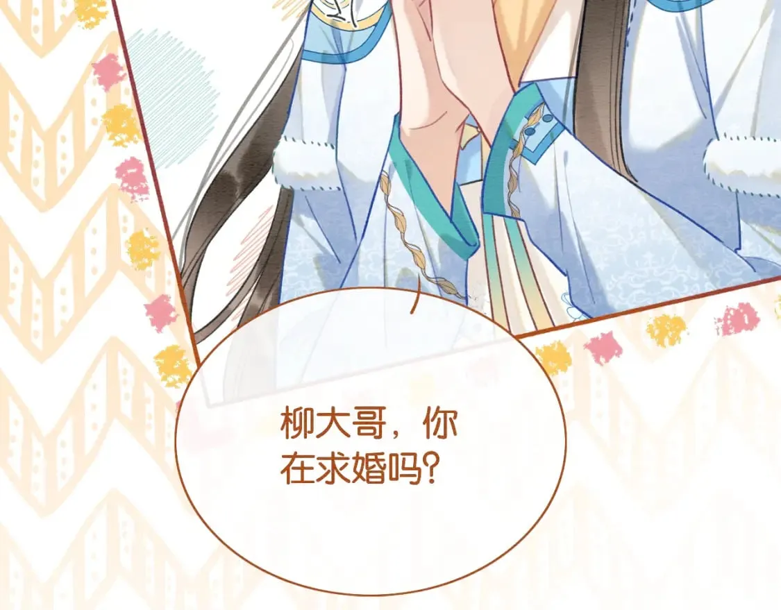 第141话 成亲 第45页