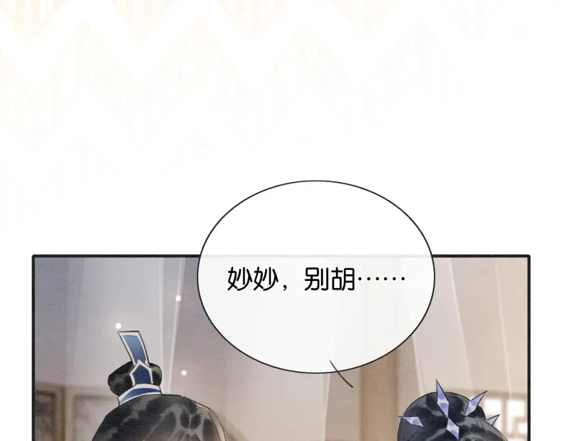 第141话 成亲 第46页