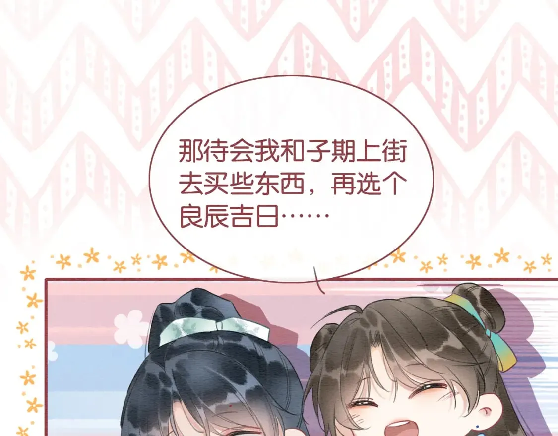 第141话 成亲 第51页