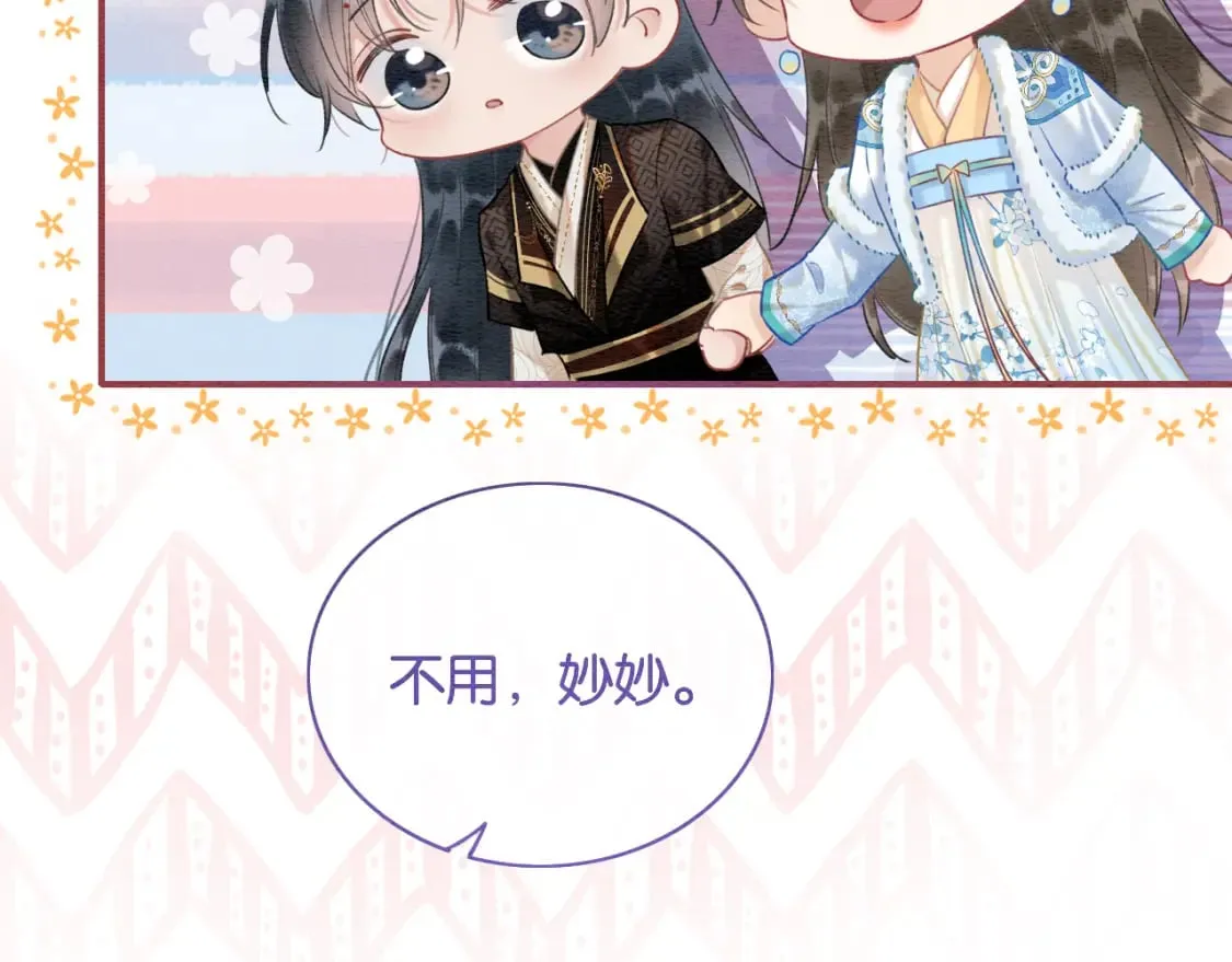第141话 成亲 第52页