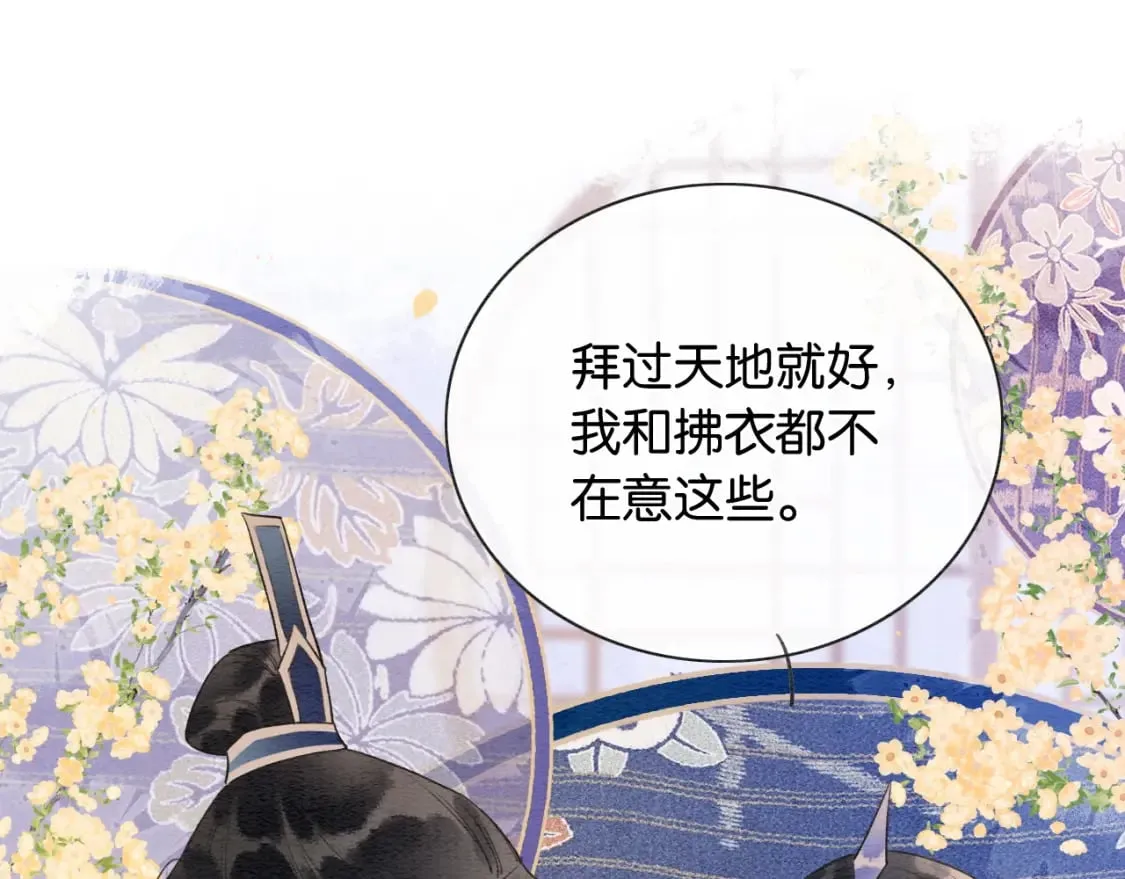 第141话 成亲 第54页