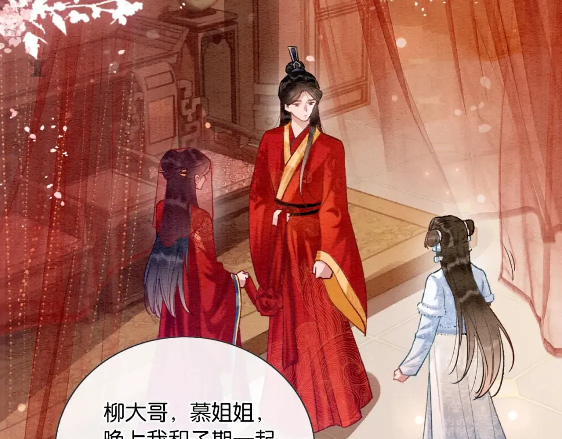 第141话 成亲 第70页