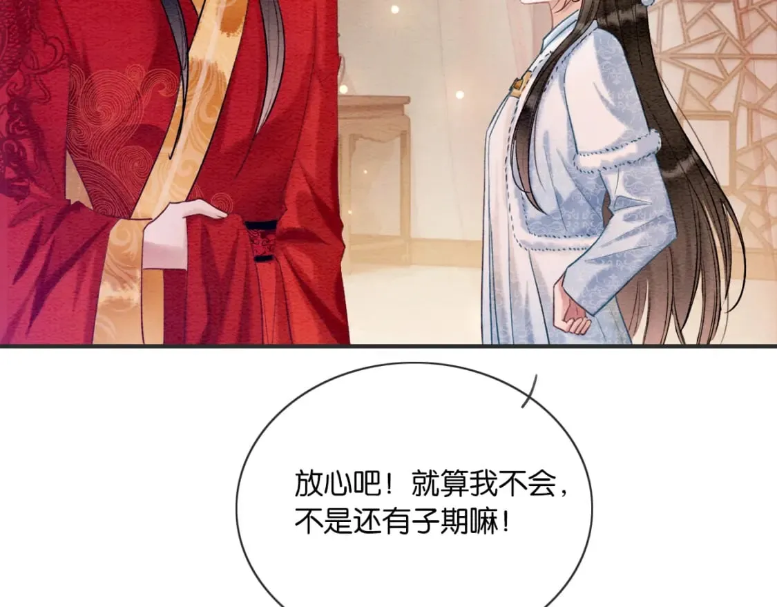 第141话 成亲 第73页