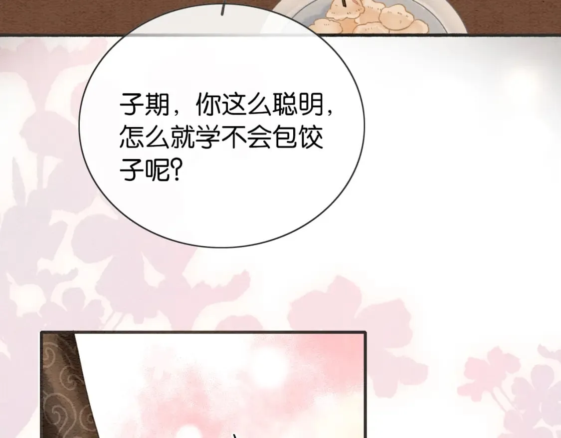 第141话 成亲 第80页