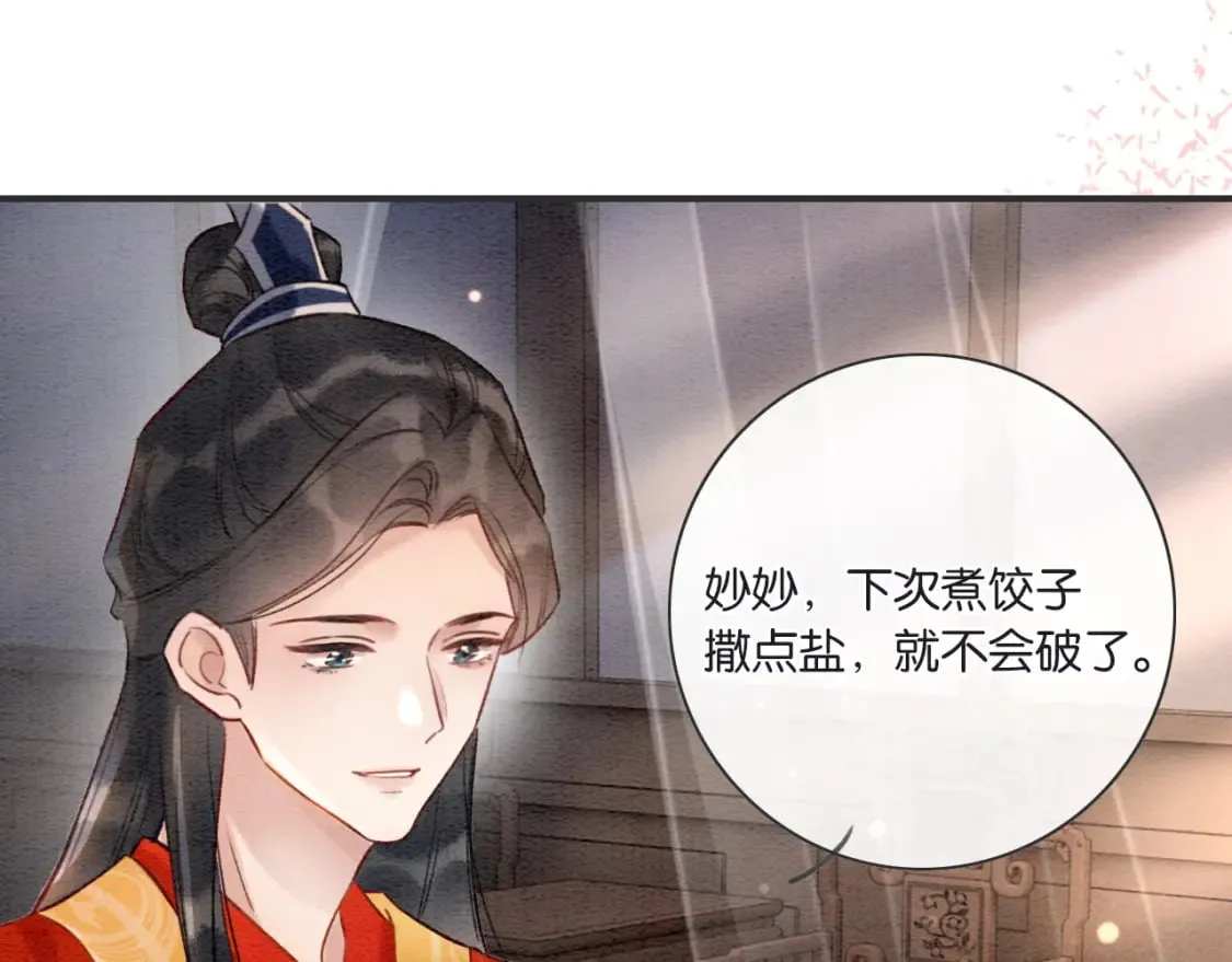 第141话 成亲 第85页