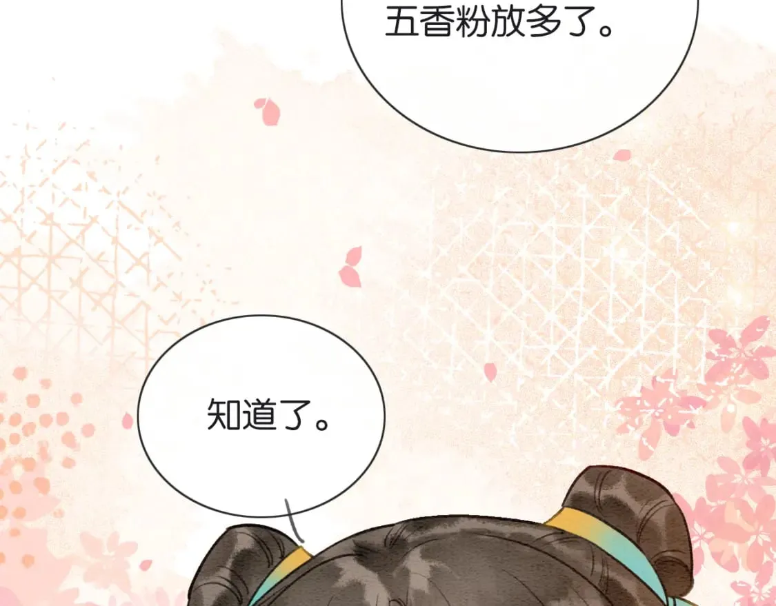 第141话 成亲 第89页