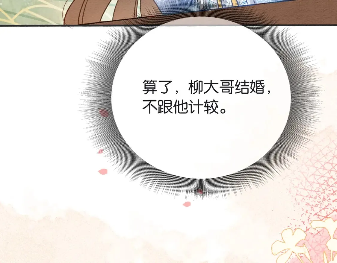 第141话 成亲 第91页