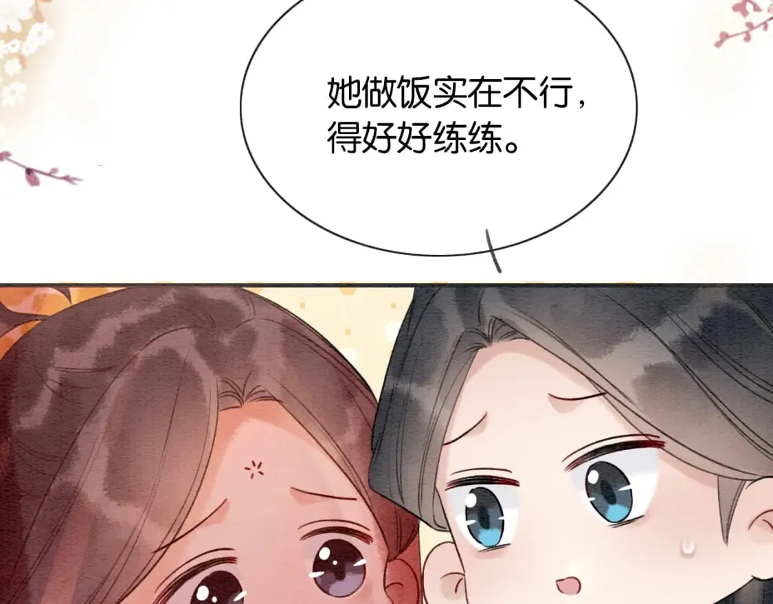 第141话 成亲 第97页