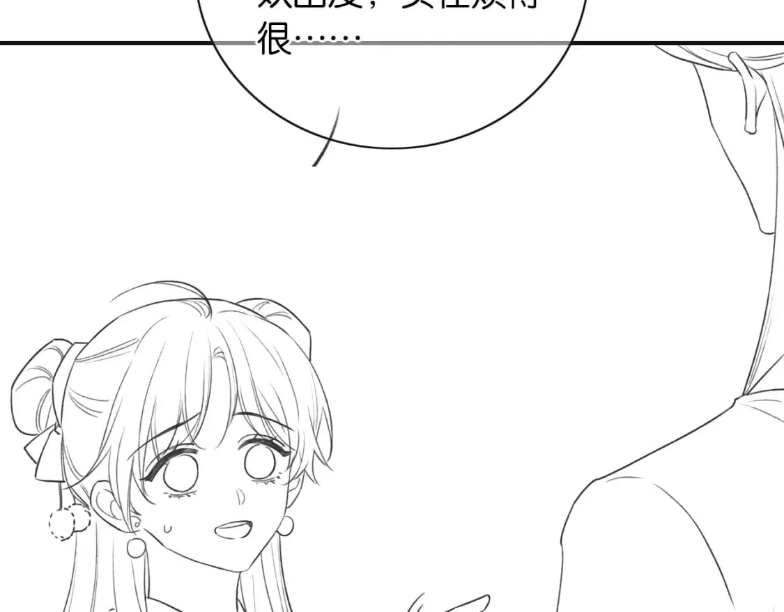第141话 成亲 第117页