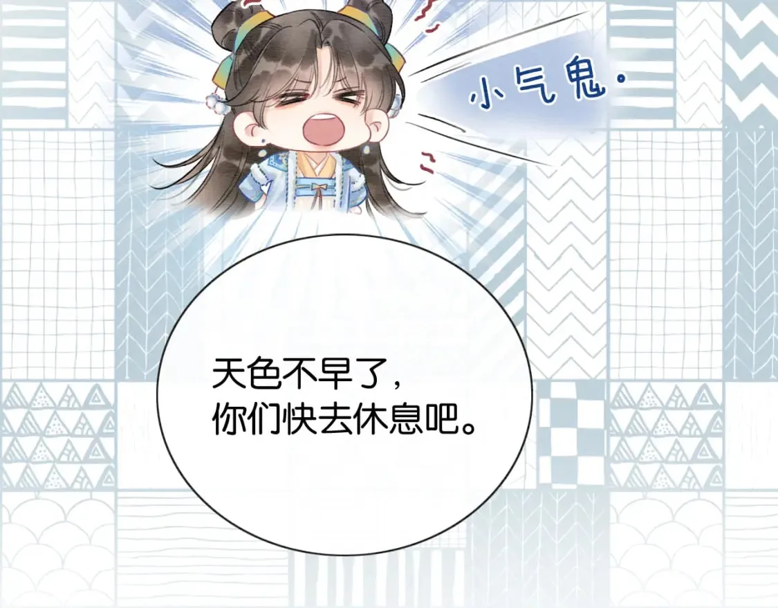 第142话 高甜互动~ 第15页