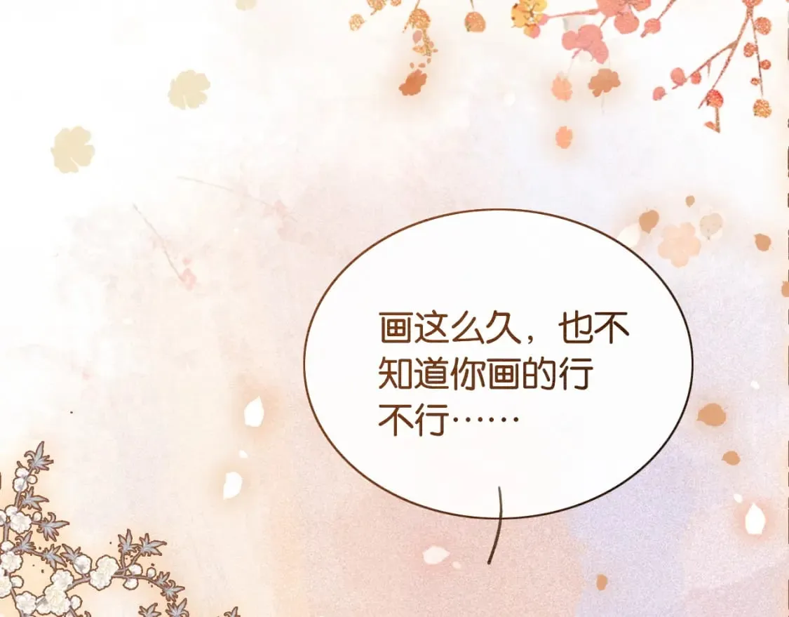 第142话 高甜互动~ 第50页