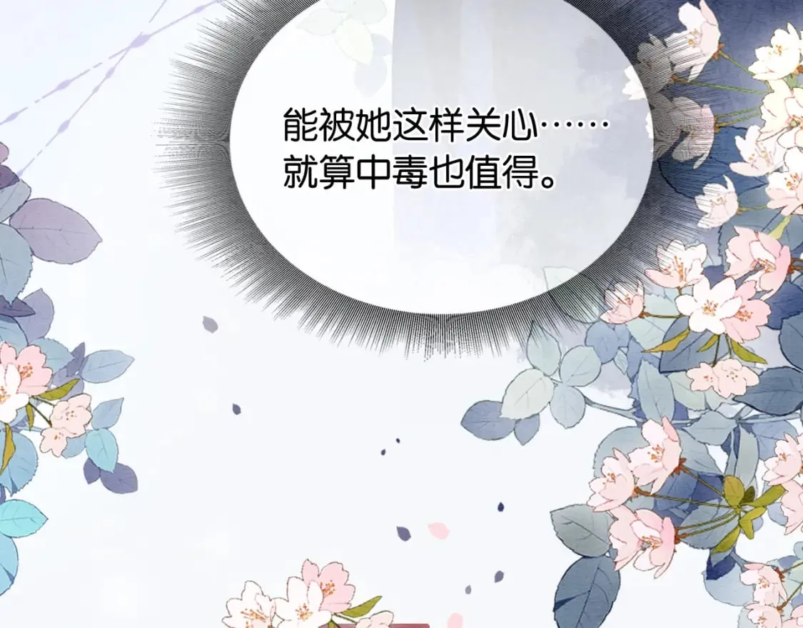第142话 高甜互动~ 第78页