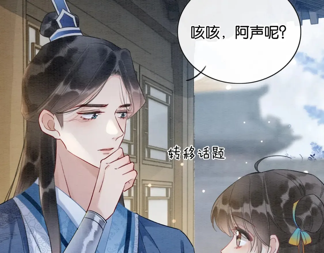 第142话 高甜互动~ 第85页