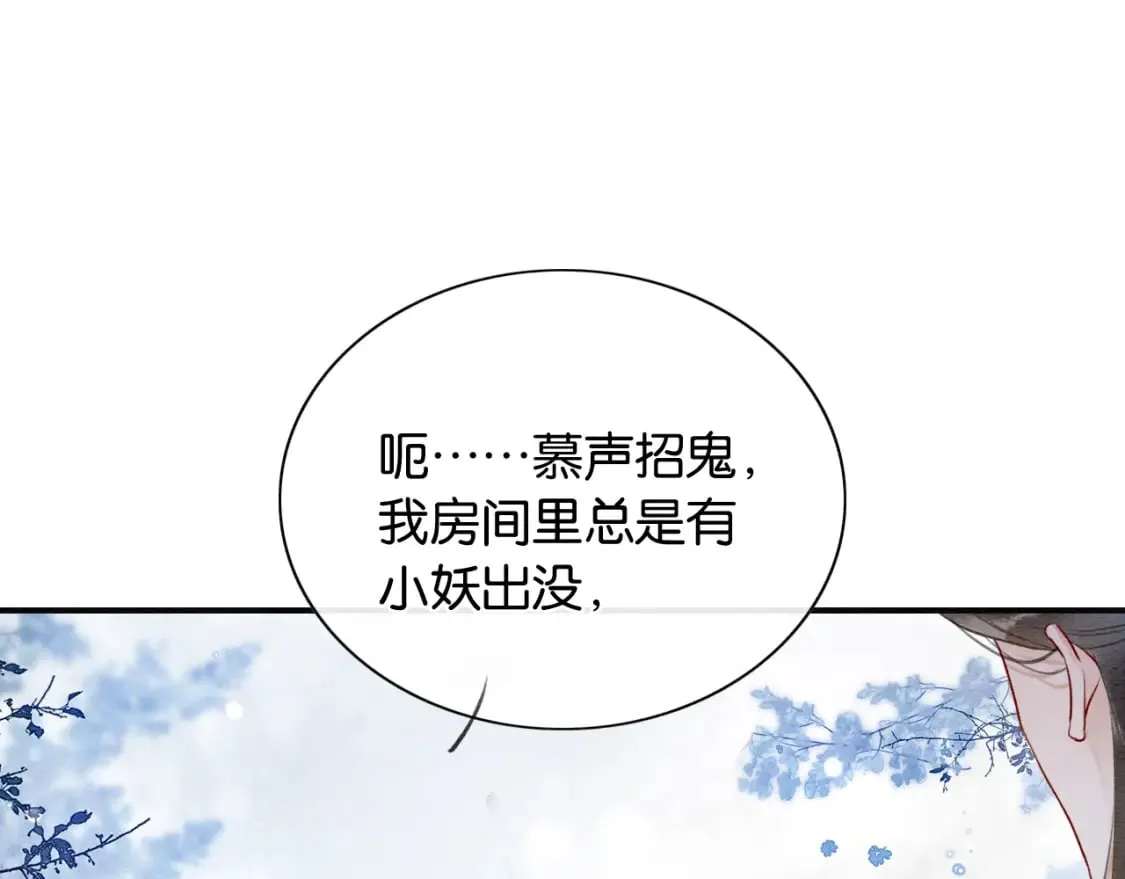 第142话 高甜互动~ 第91页
