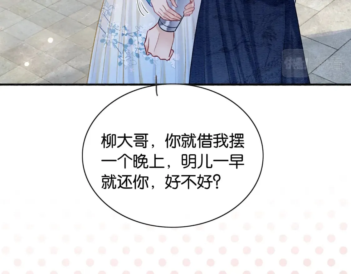 第142话 高甜互动~ 第98页