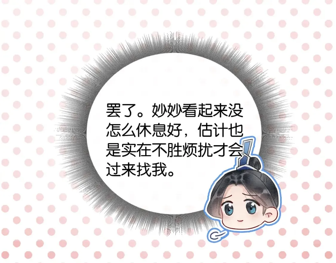 第142话 高甜互动~ 第99页