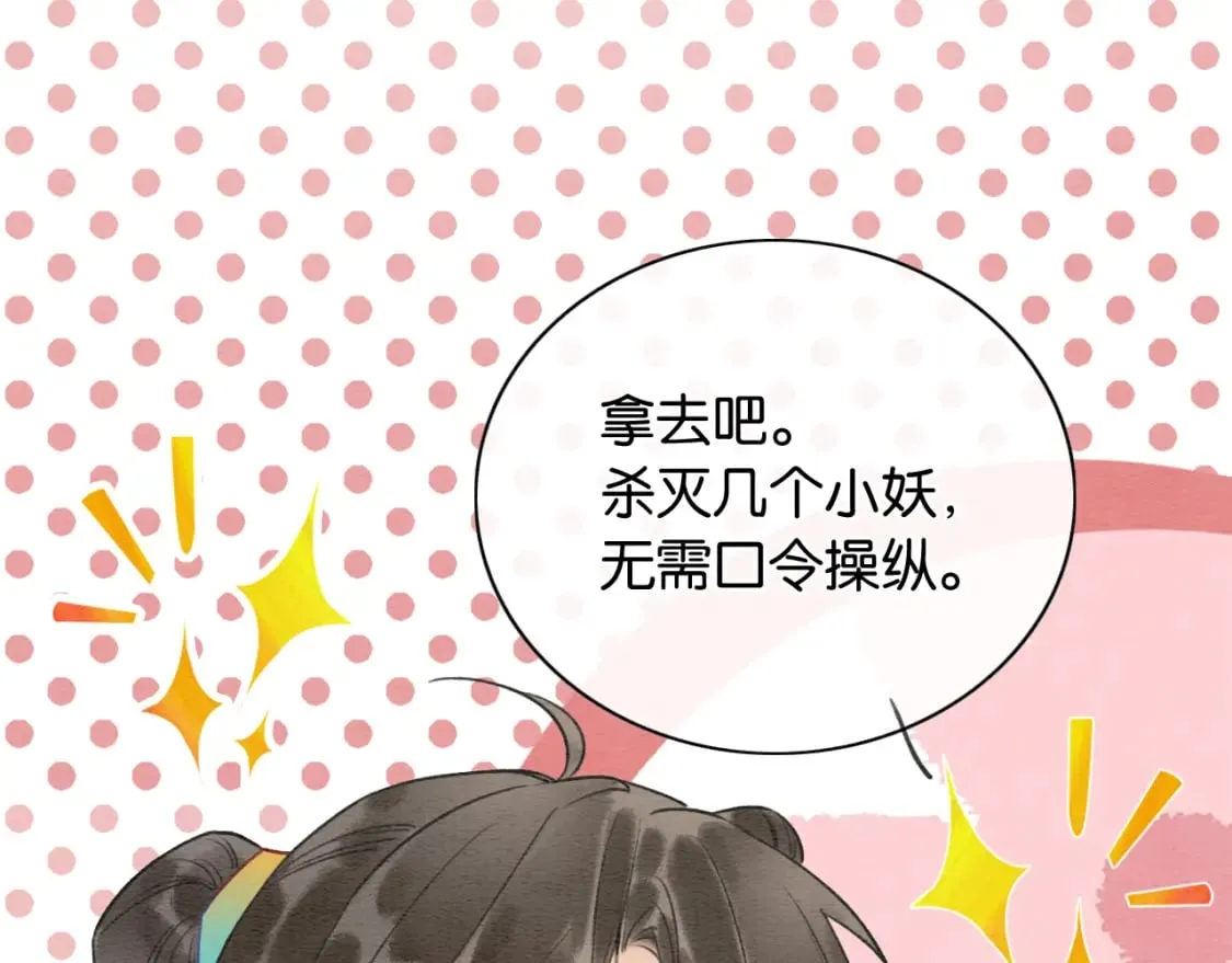 第142话 高甜互动~ 第100页