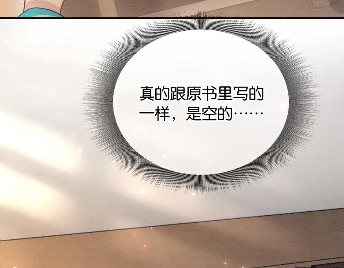 第142话 高甜互动~ 第119页