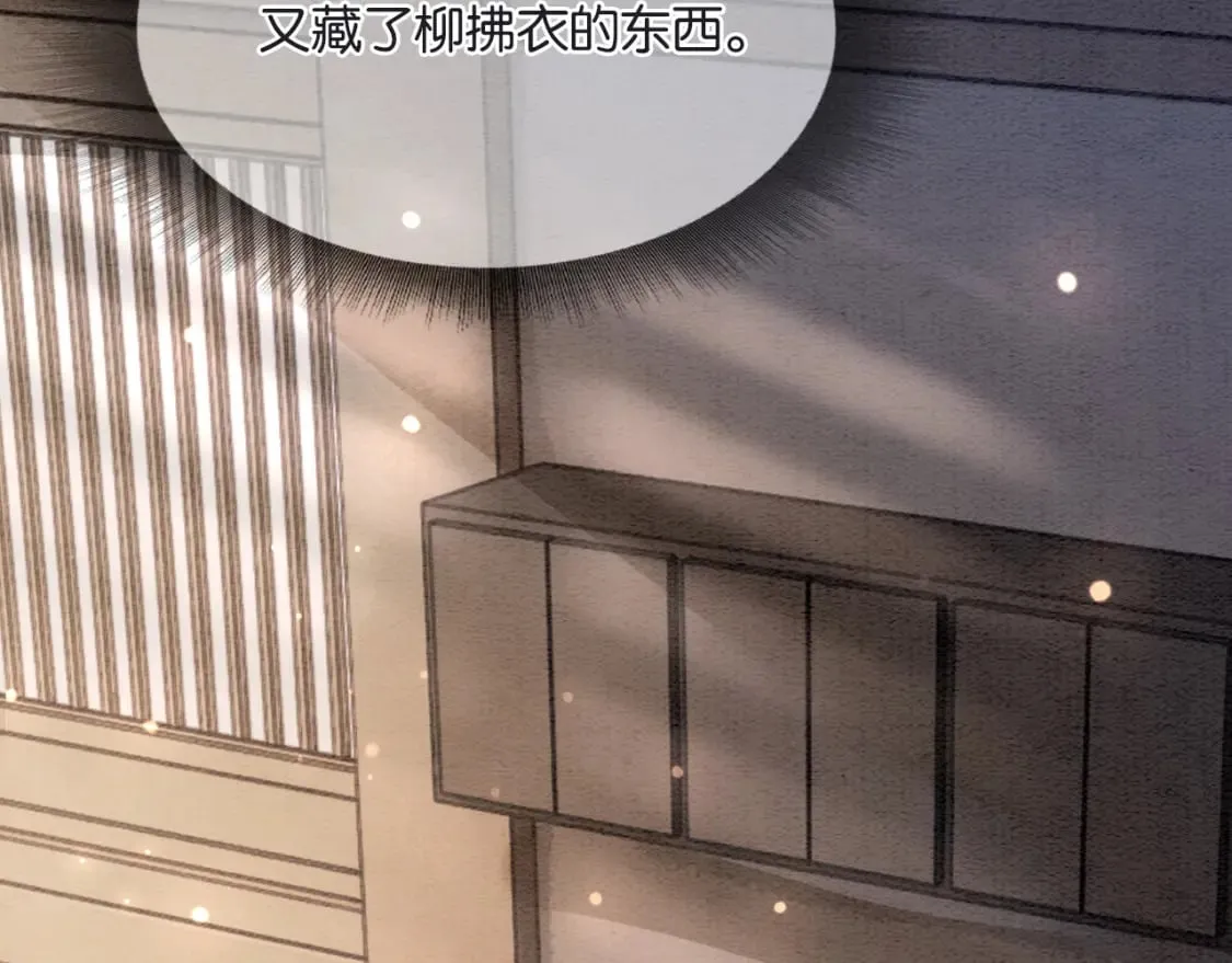 第144话 慕声吃醋~ 第5页