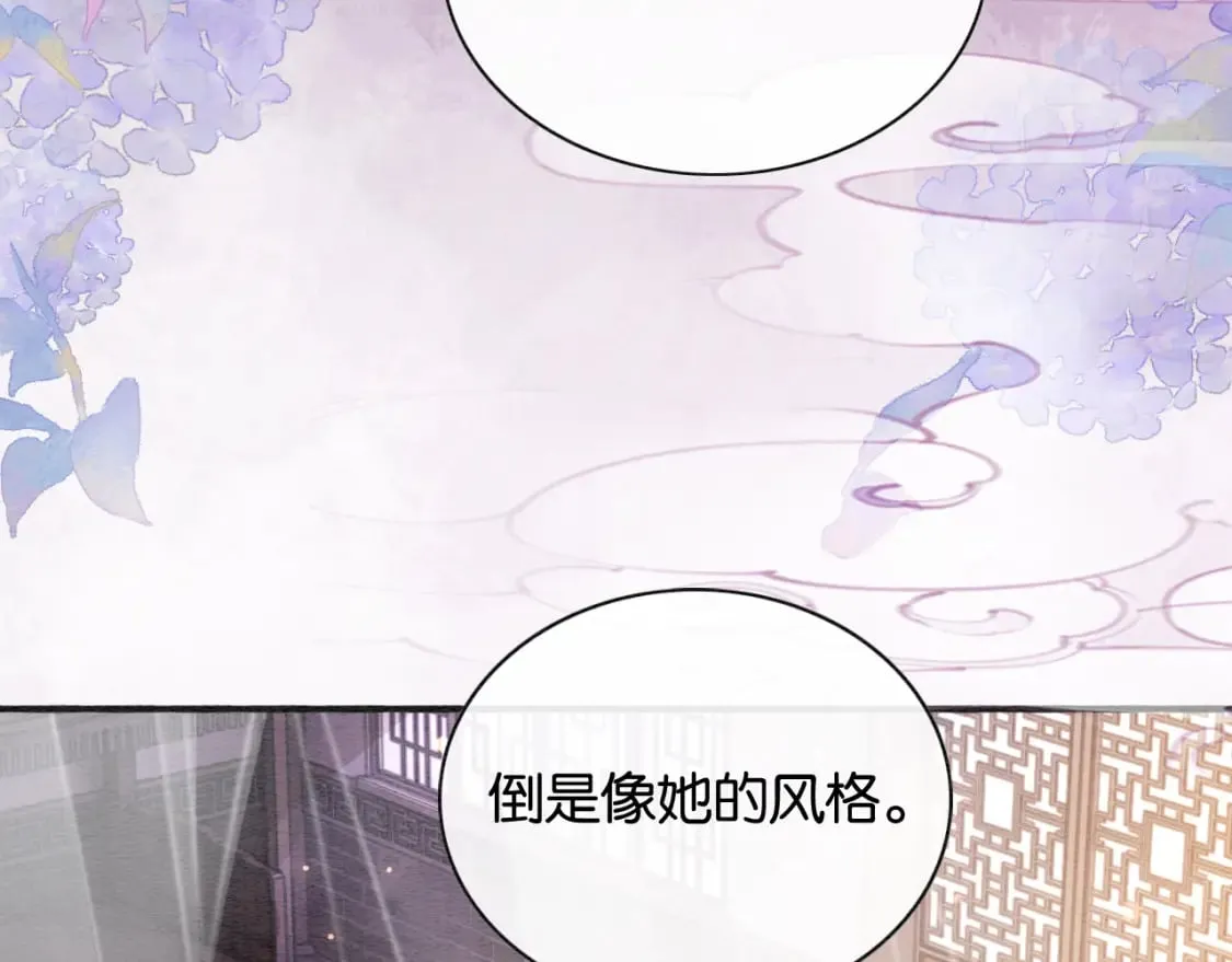 第144话 慕声吃醋~ 第20页