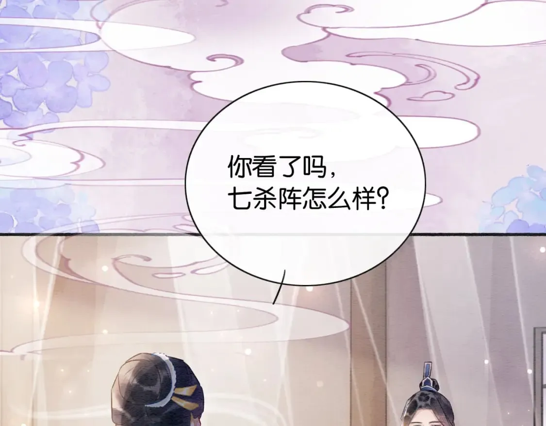 第144话 慕声吃醋~ 第22页