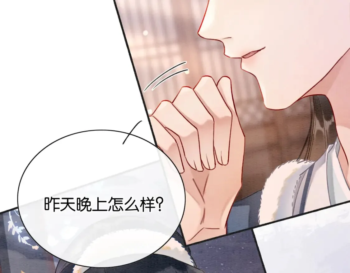 第144话 慕声吃醋~ 第26页