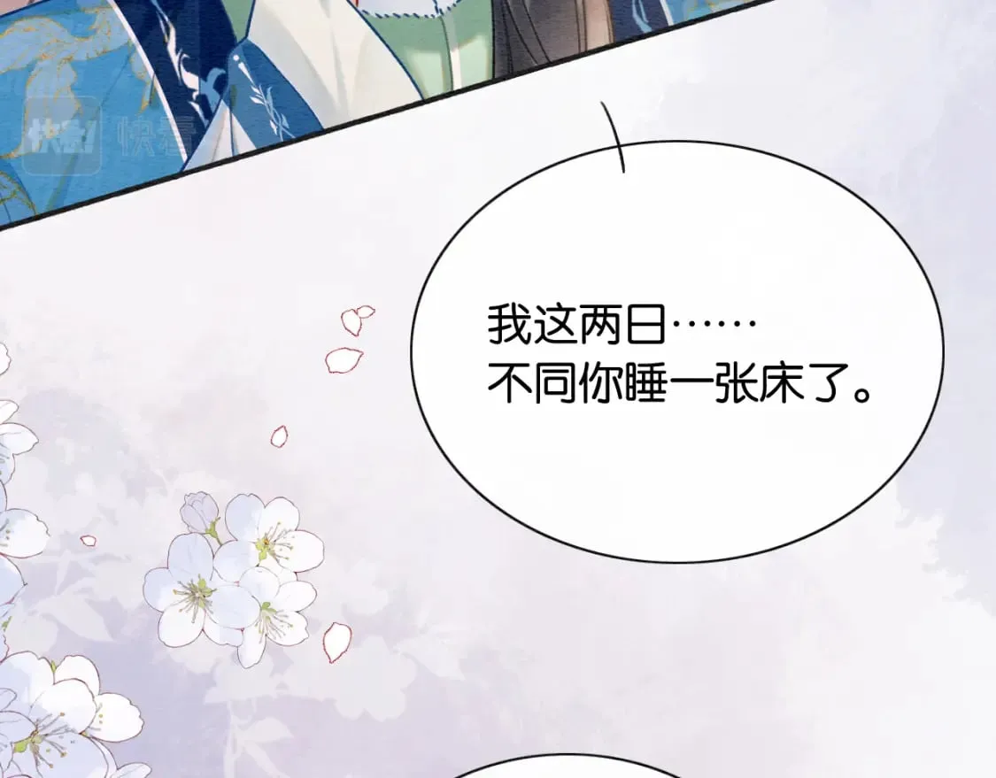 第144话 慕声吃醋~ 第28页