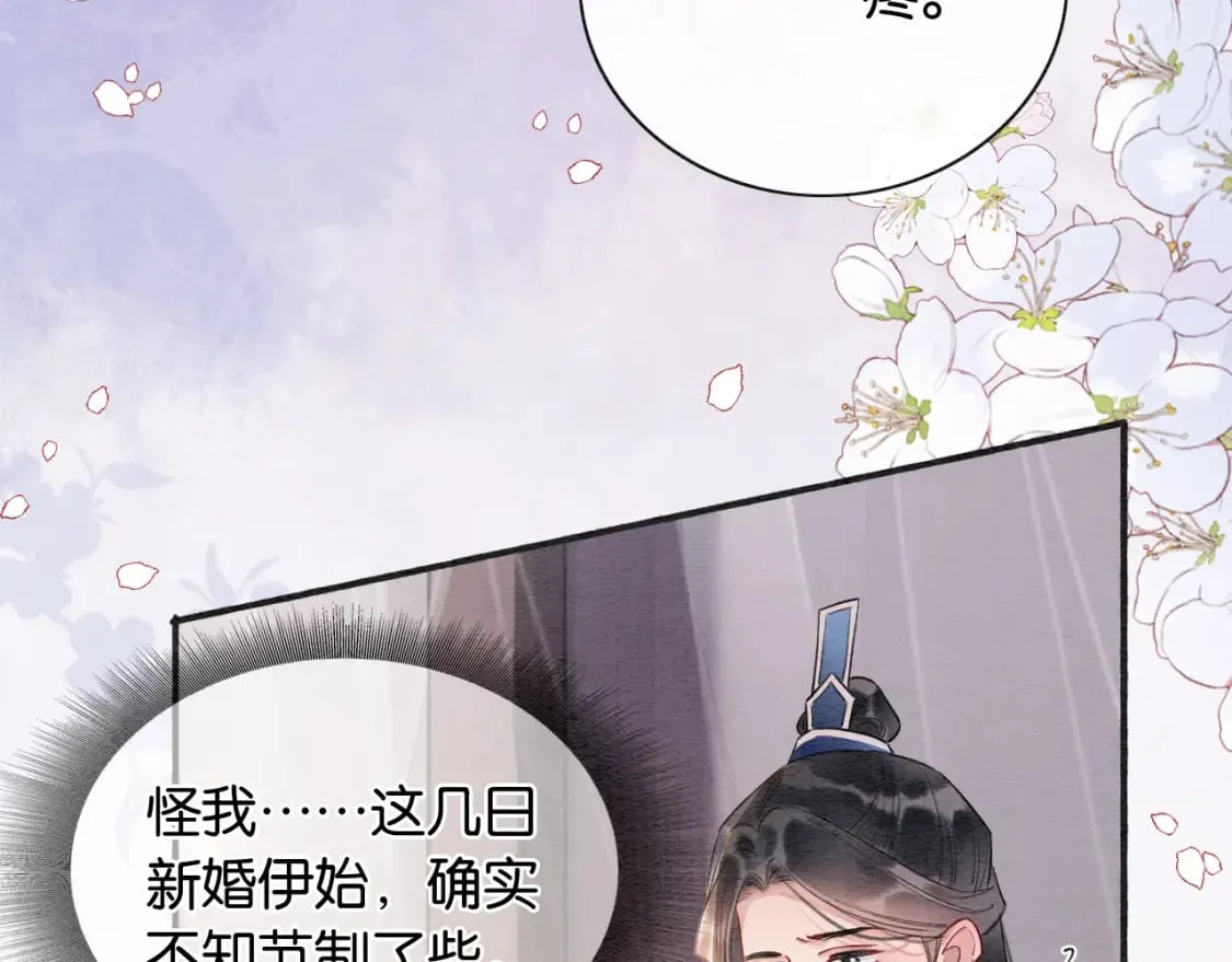 第144话 慕声吃醋~ 第31页