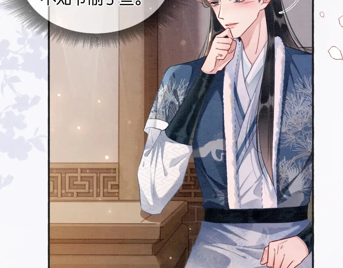 第144话 慕声吃醋~ 第32页