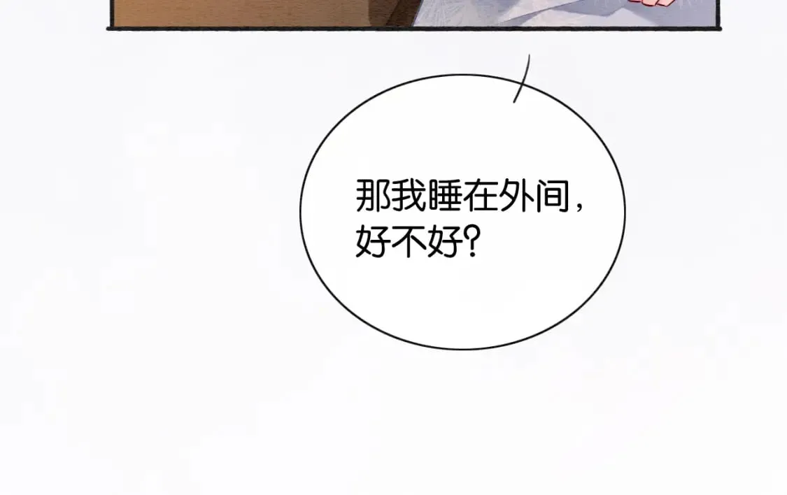 第144话 慕声吃醋~ 第33页