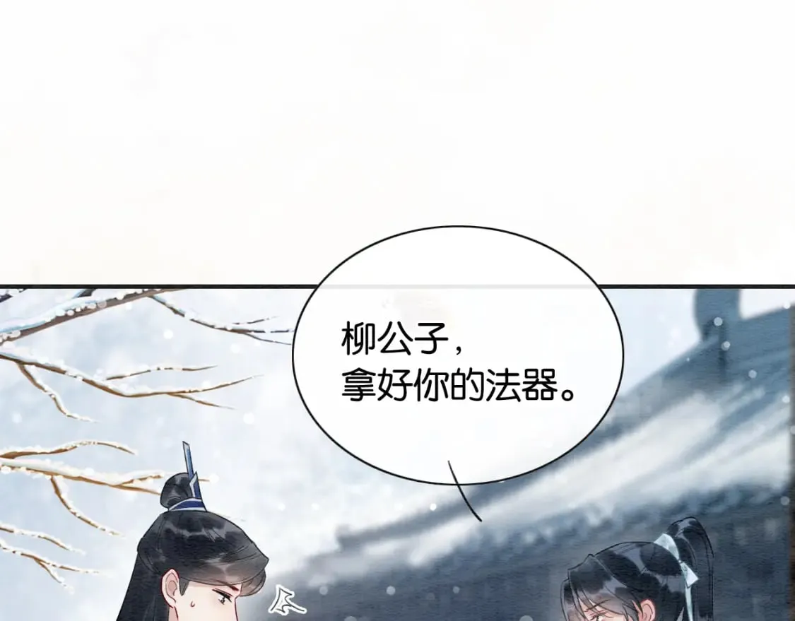 第144话 慕声吃醋~ 第43页