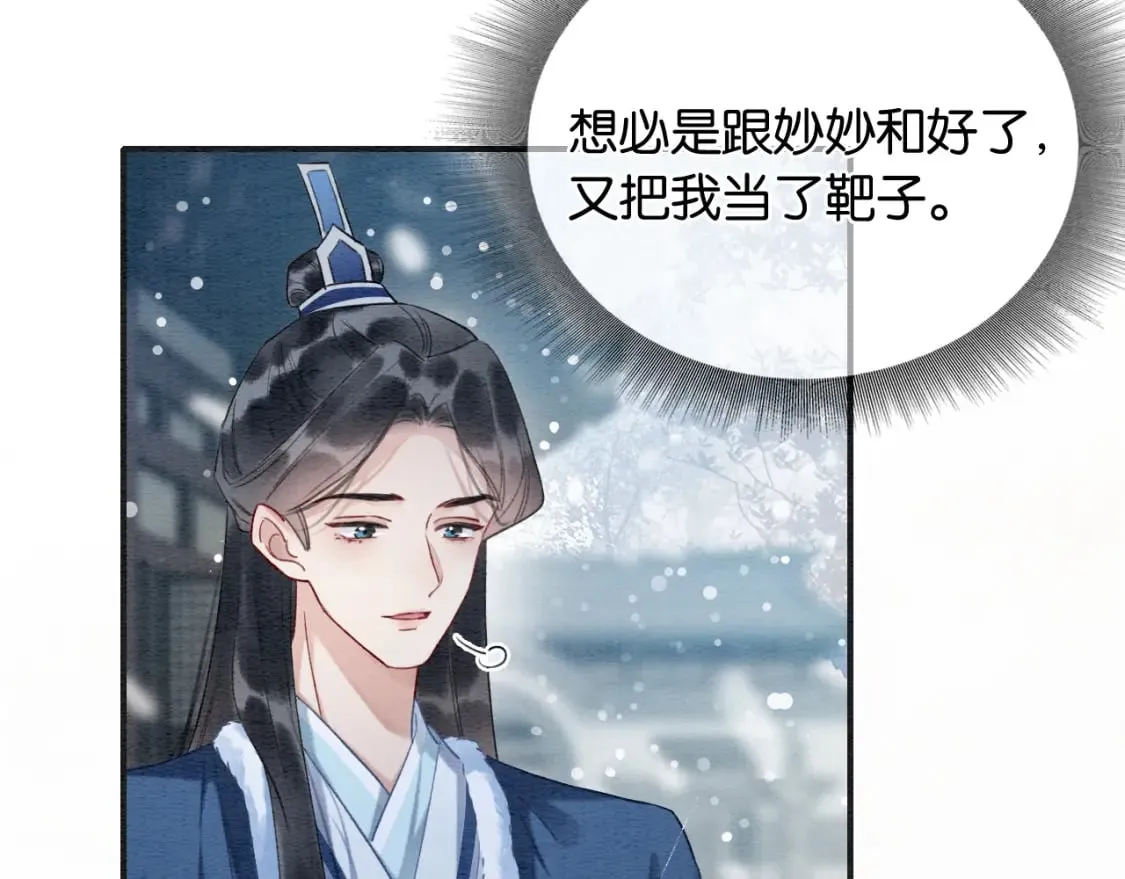 第144话 慕声吃醋~ 第45页
