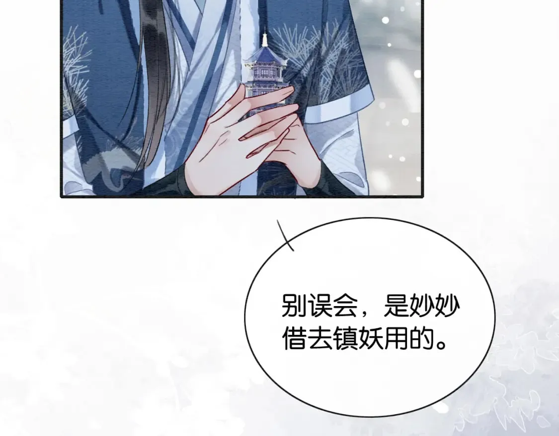 第144话 慕声吃醋~ 第46页