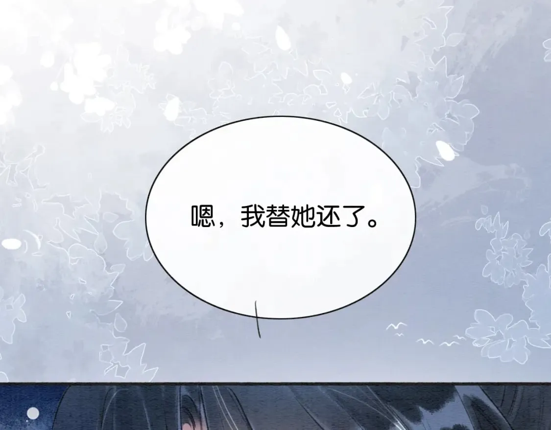 第144话 慕声吃醋~ 第47页