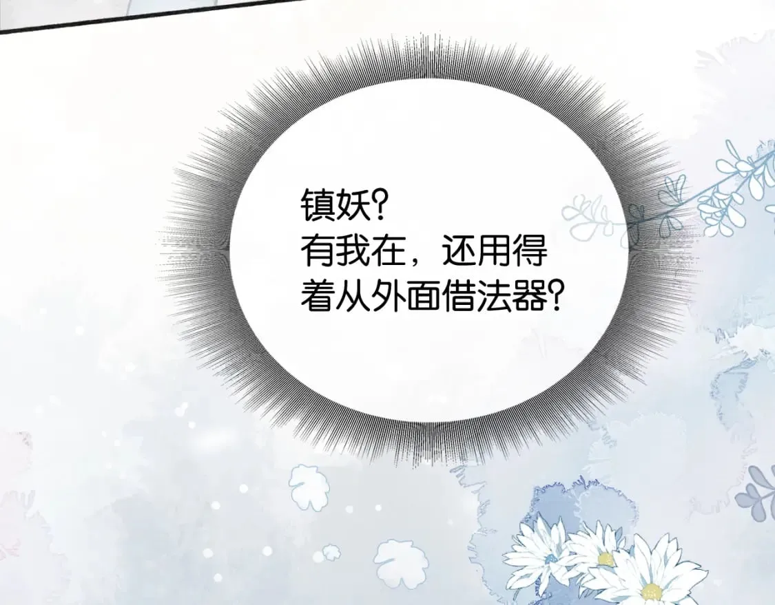 第144话 慕声吃醋~ 第49页