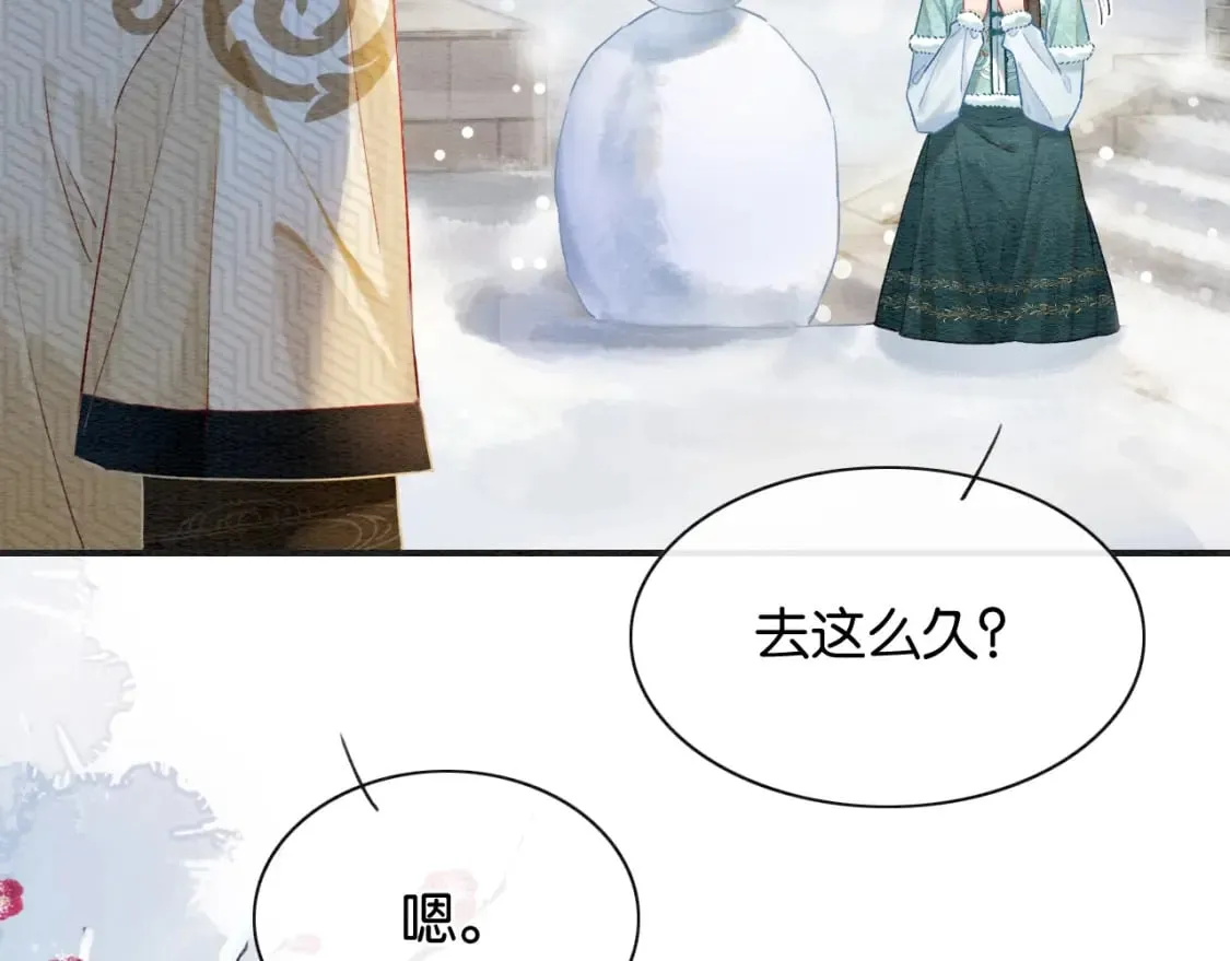第144话 慕声吃醋~ 第55页