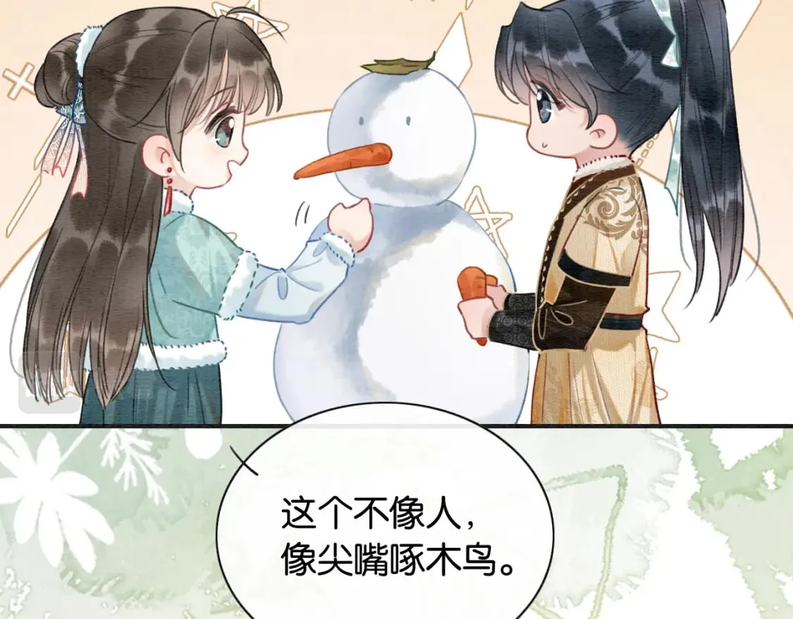第144话 慕声吃醋~ 第61页