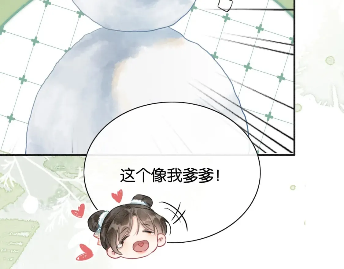 第144话 慕声吃醋~ 第63页