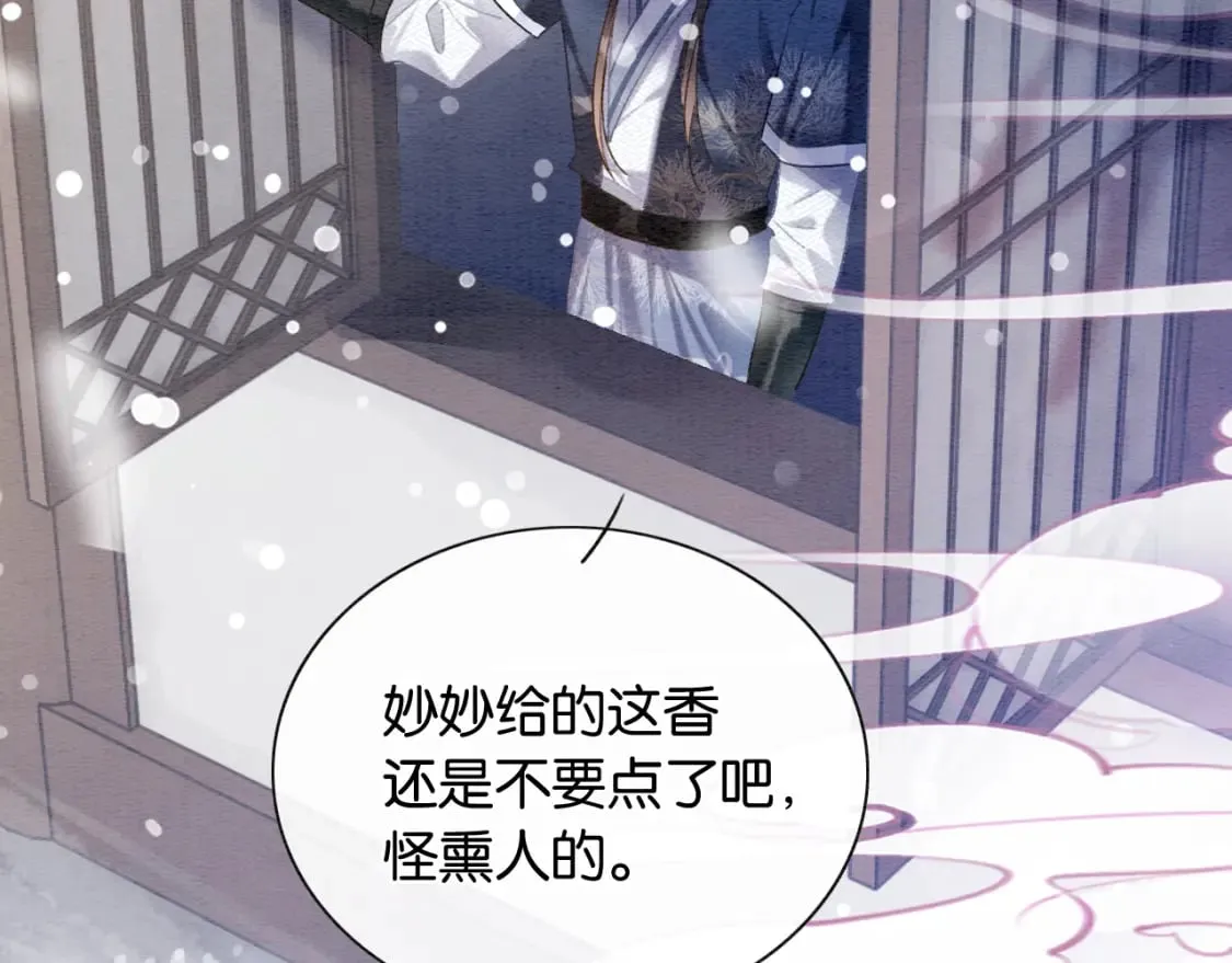 第144话 慕声吃醋~ 第76页
