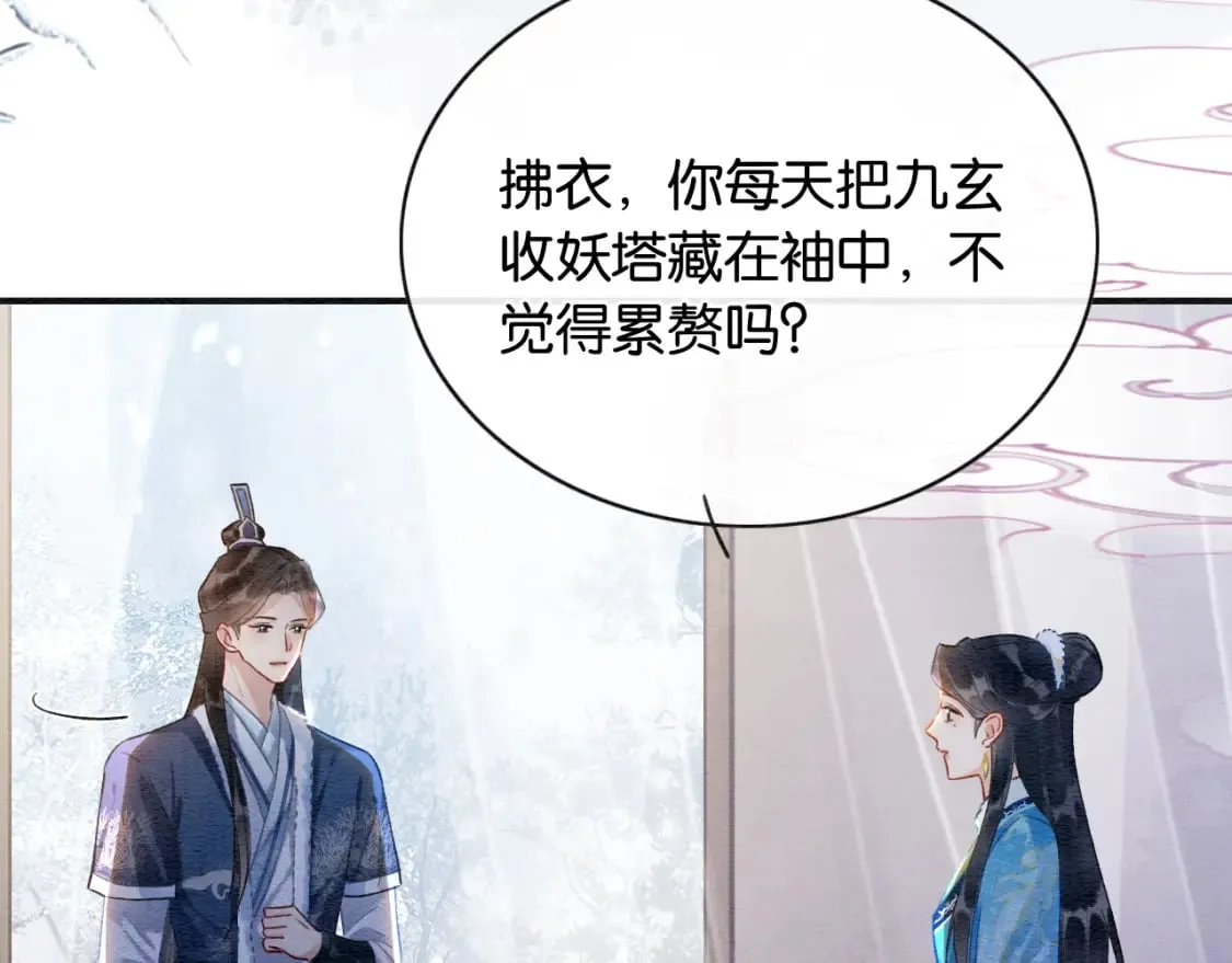 第144话 慕声吃醋~ 第78页