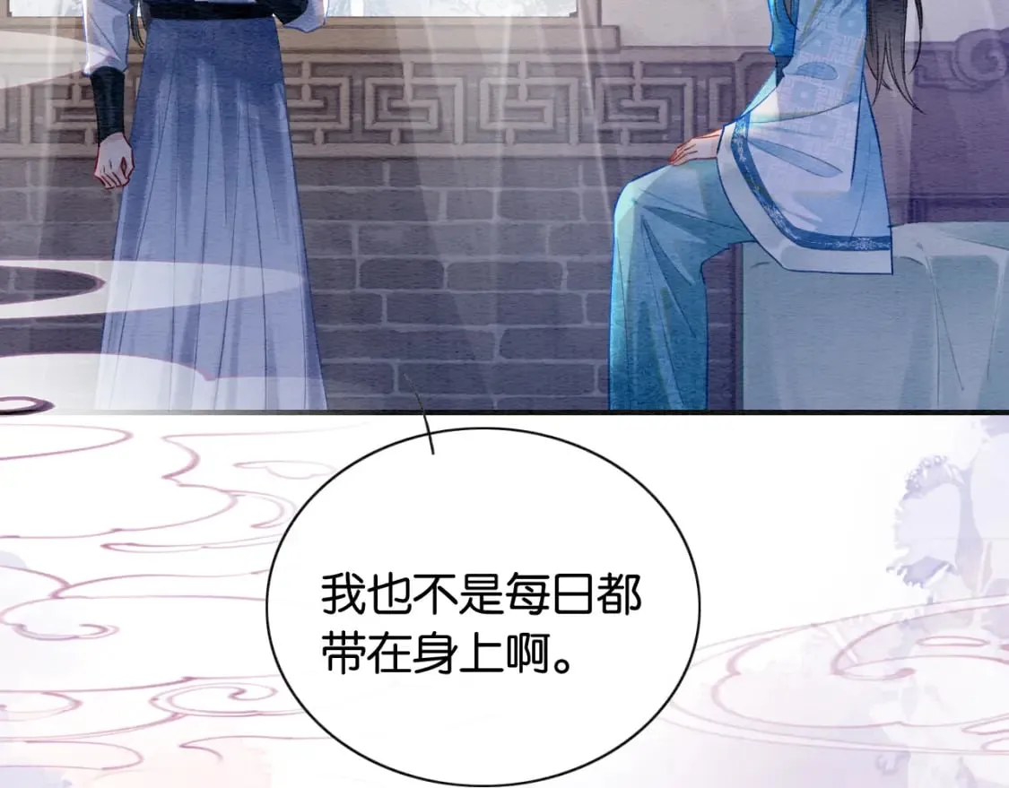 第144话 慕声吃醋~ 第79页