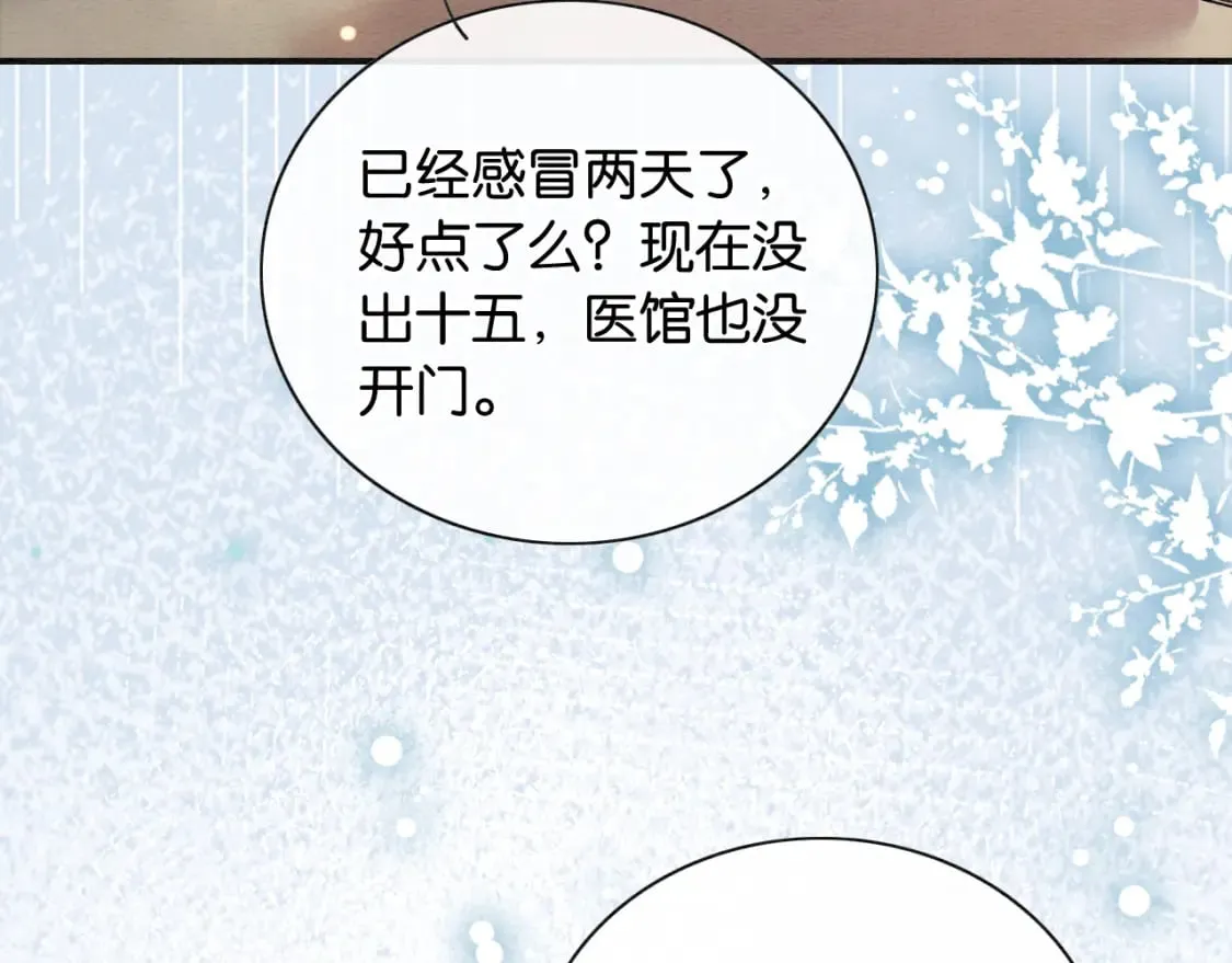 第144话 慕声吃醋~ 第88页
