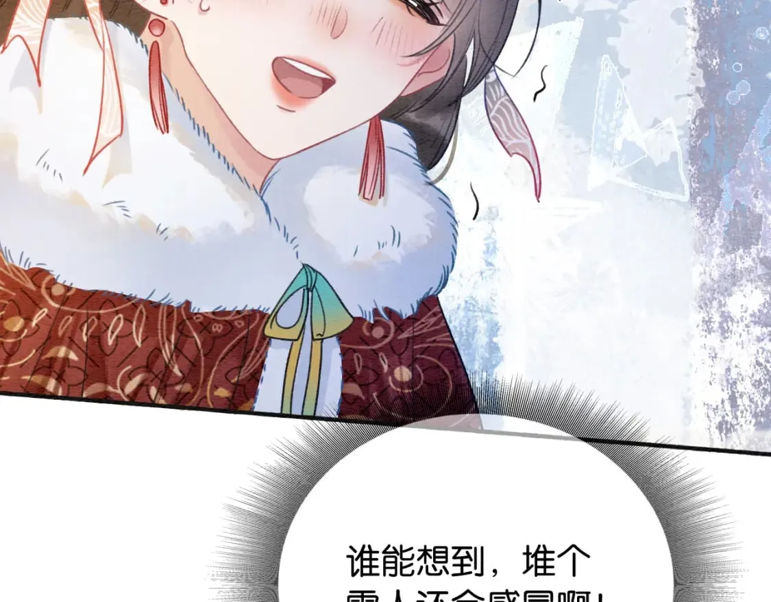 第144话 慕声吃醋~ 第90页