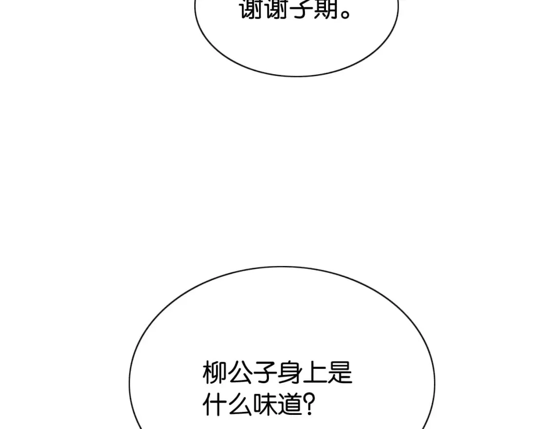第144话 慕声吃醋~ 第94页
