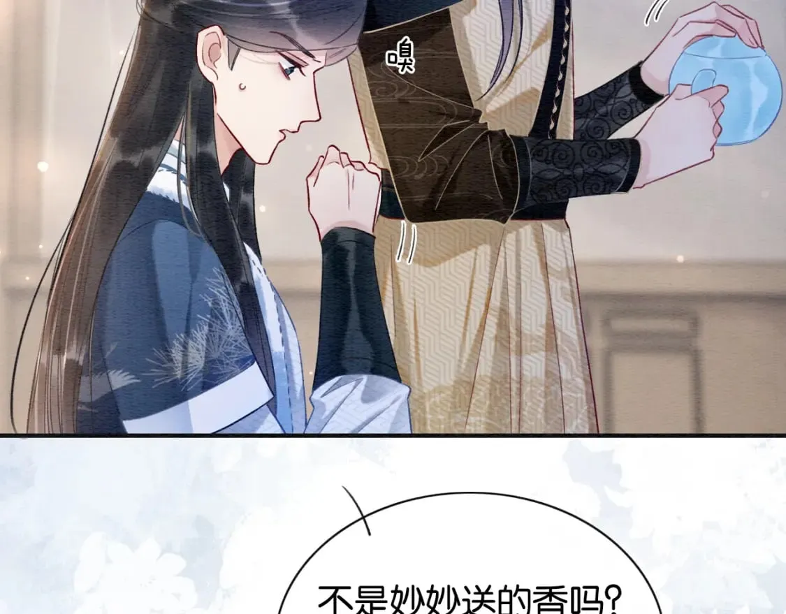 第144话 慕声吃醋~ 第96页
