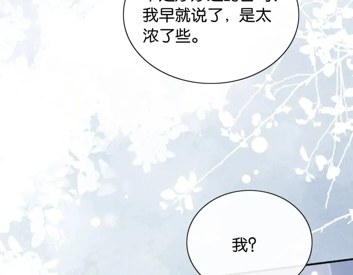 第144话 慕声吃醋~ 第97页